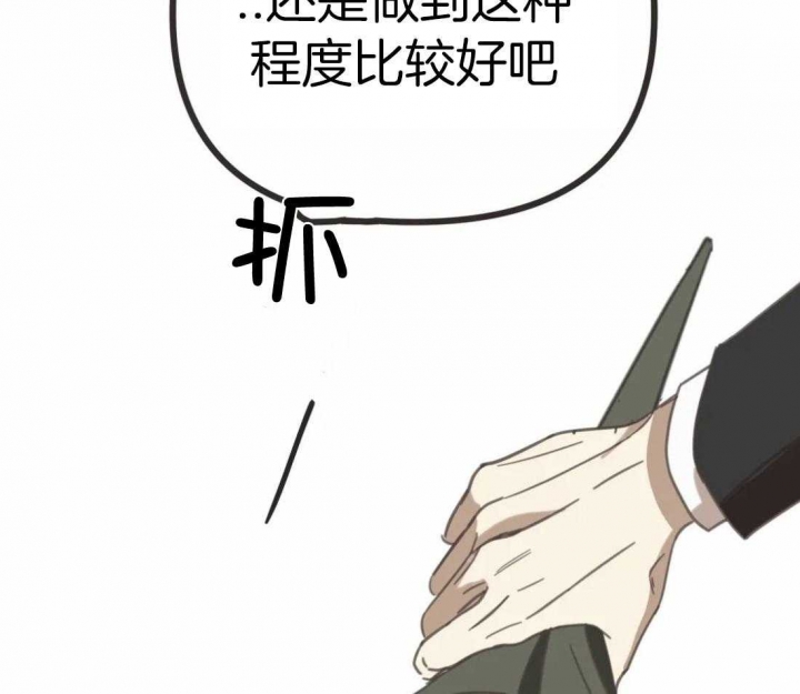 《恶魔的诱惑》第204话 第17页