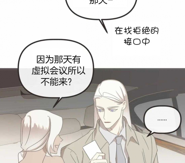 《恶魔的诱惑》第207话 第24页