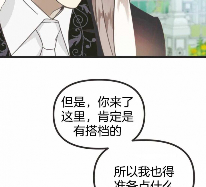 《恶魔的诱惑》第208话 第15页