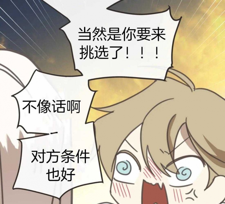 《恶魔的诱惑》第208话 第19页