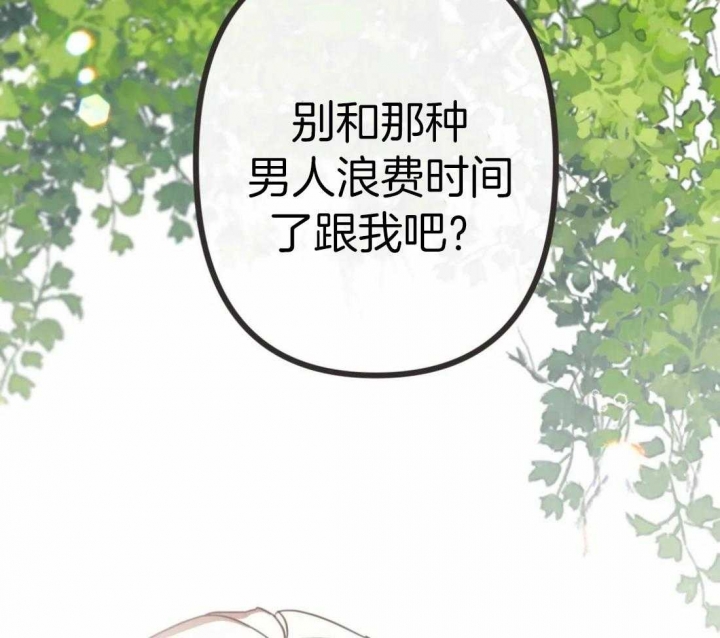 《恶魔的诱惑》第206话 第27页