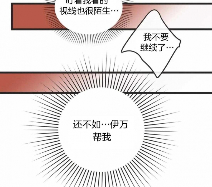 《恶魔的诱惑》第213话 第36页