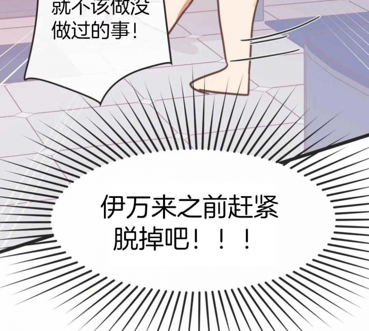 《恶魔的诱惑》第212话 第15页