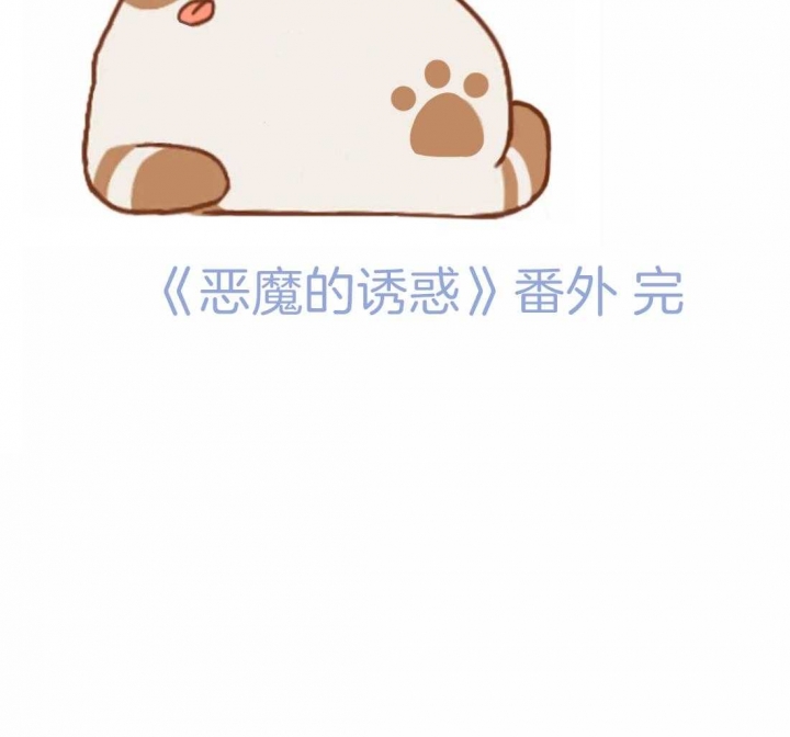 《恶魔的诱惑》第214话 第79页