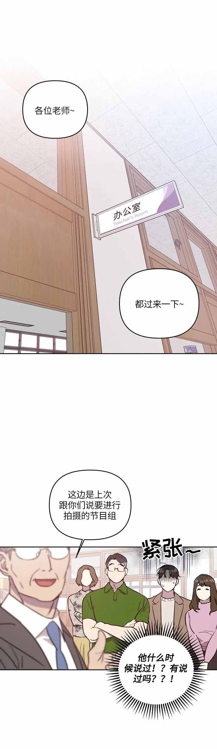 《本命在我学校》第2话 第6页