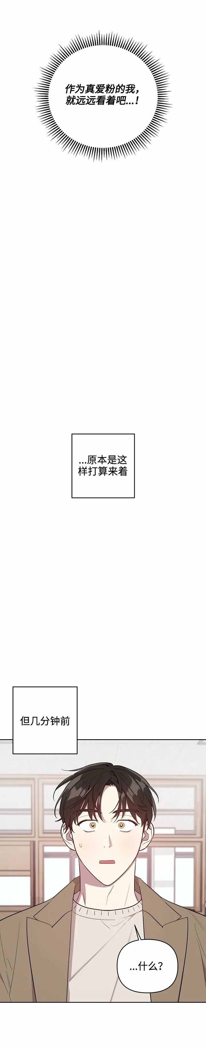 《本命在我学校》第4话 第1页