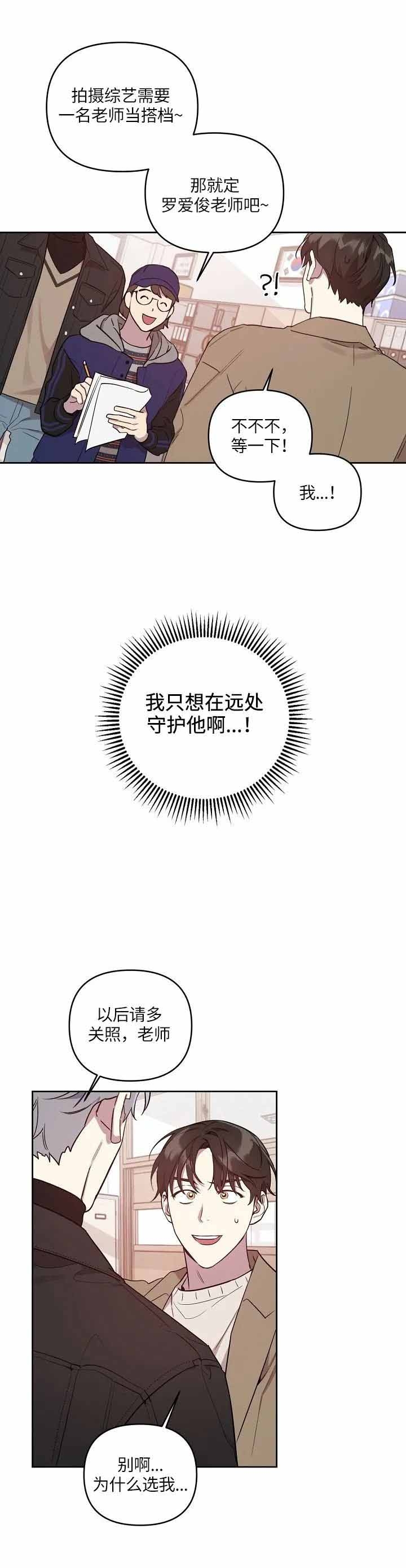《本命在我学校》第4话 第2页