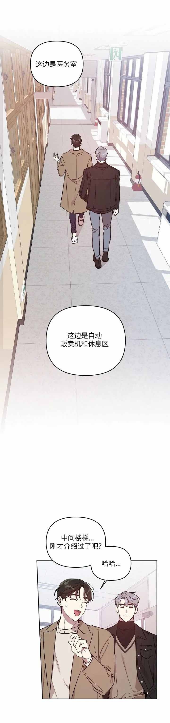《本命在我学校》第4话 第5页