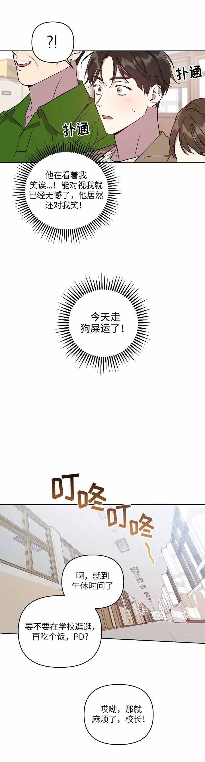 《本命在我学校》第3话 第2页