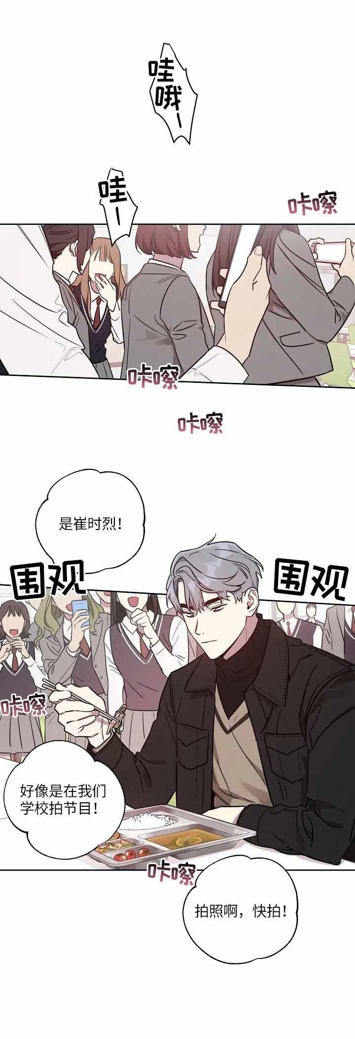 《本命在我学校》第3话 第3页