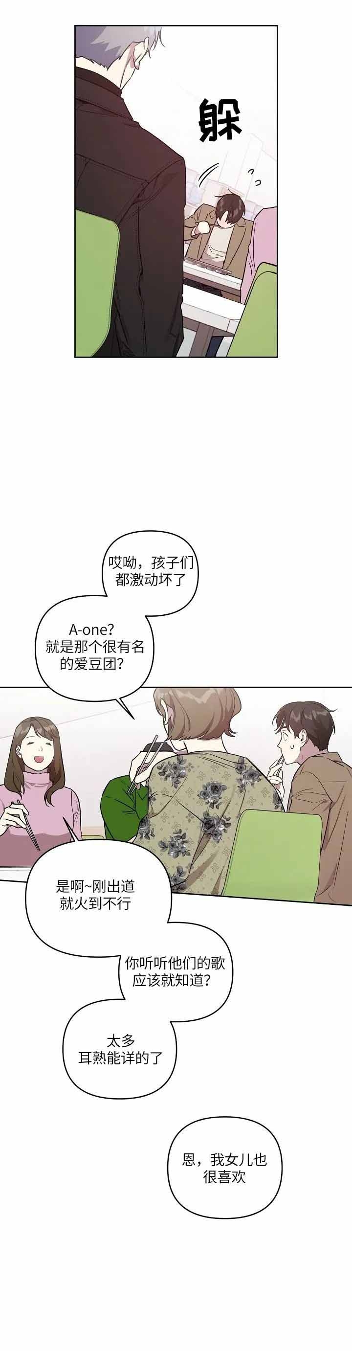 《本命在我学校》第3话 第5页