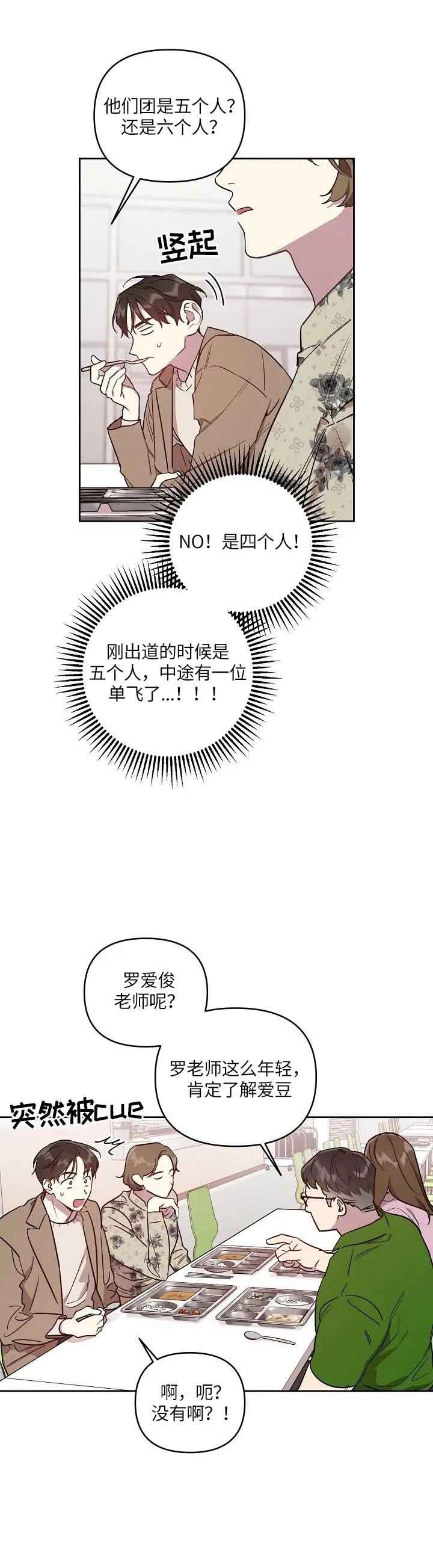 《本命在我学校》第3话 第6页