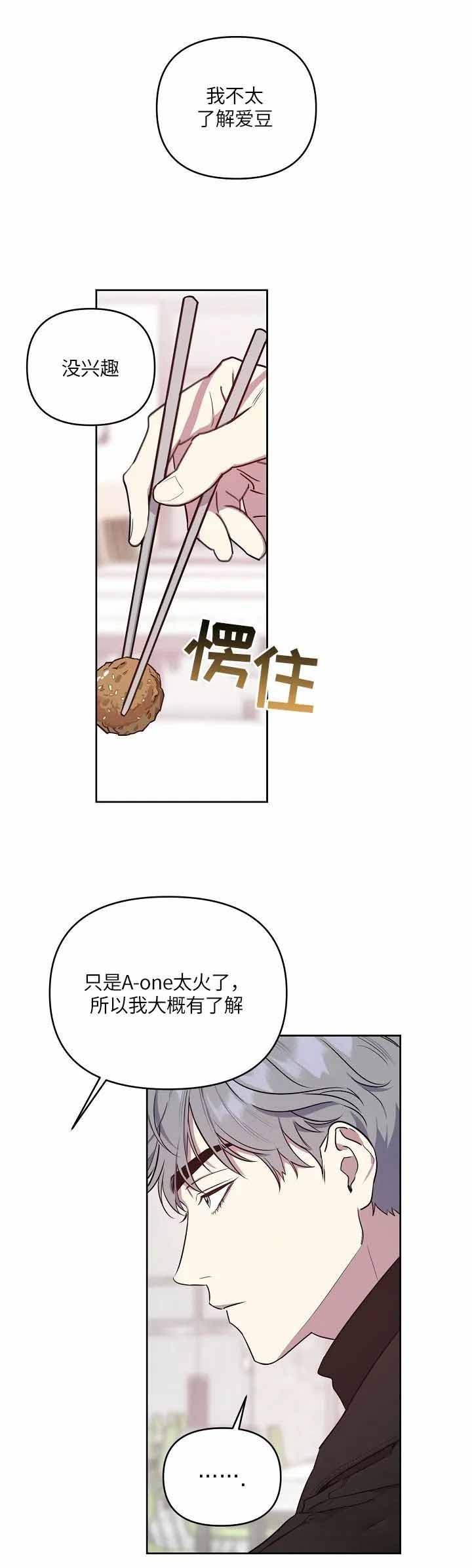 《本命在我学校》第3话 第7页