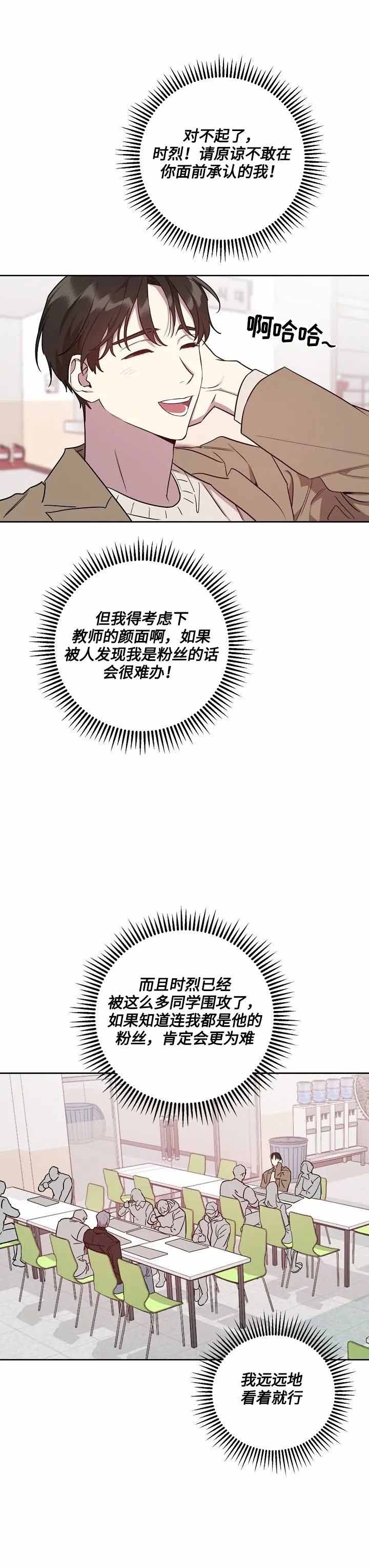 《本命在我学校》第3话 第8页