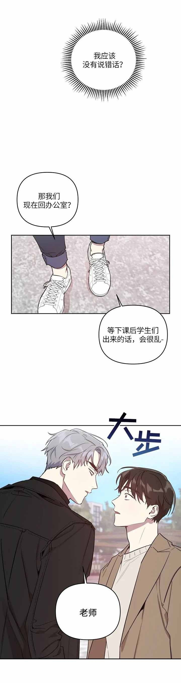 《本命在我学校》第5话 第2页
