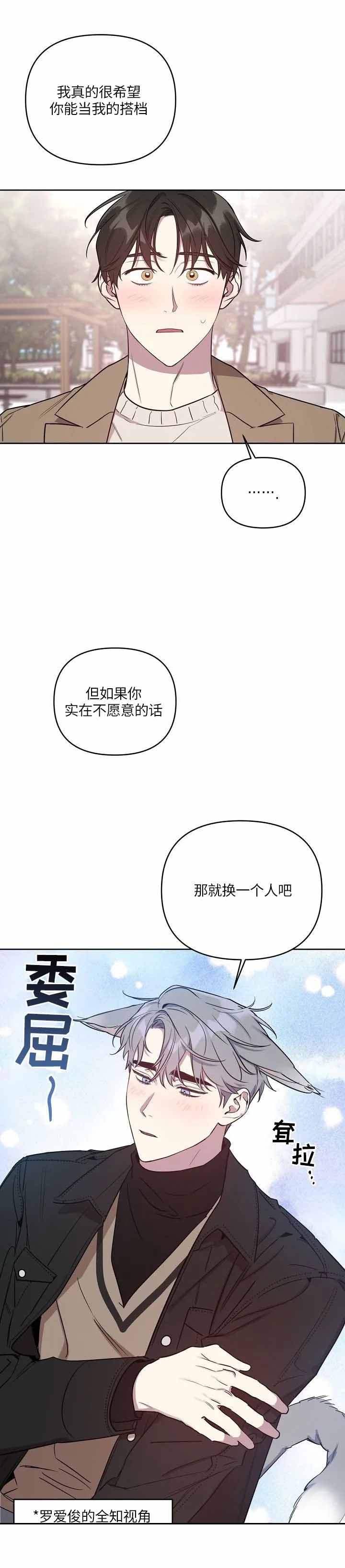 《本命在我学校》第5话 第8页