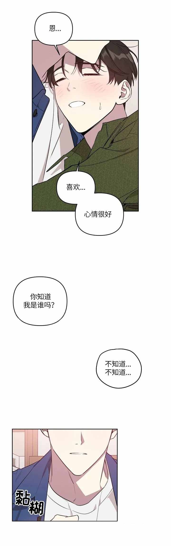 《本命在我学校》第1话 第2页