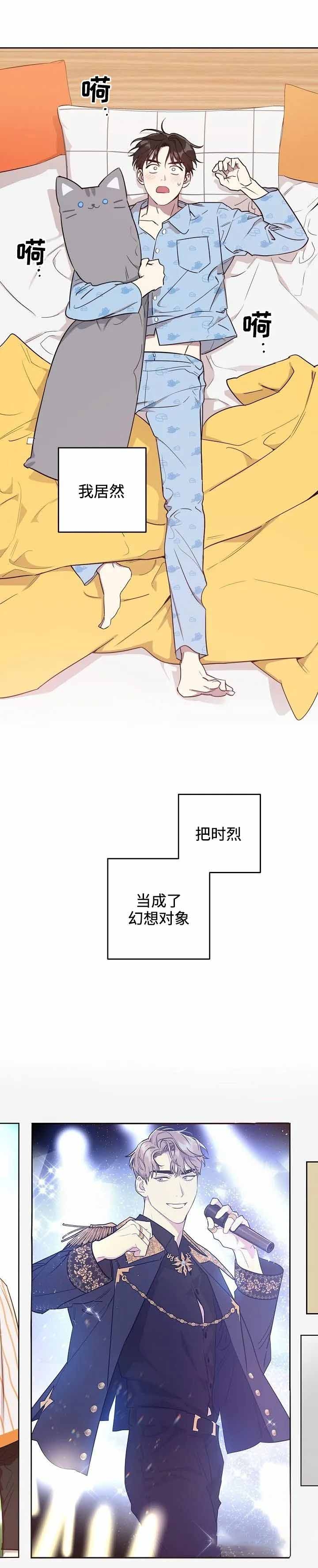 《本命在我学校》第1话 第4页