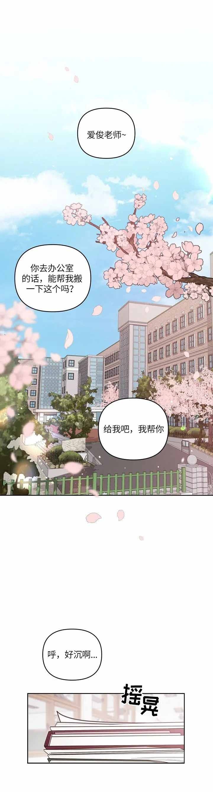 《本命在我学校》第1话 第7页
