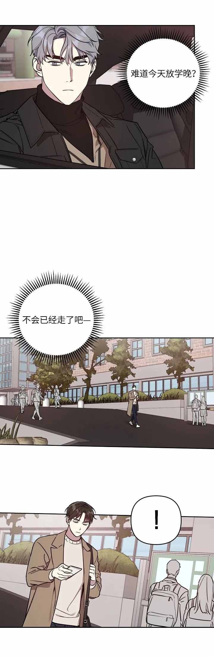 《本命在我学校》第8话 第2页