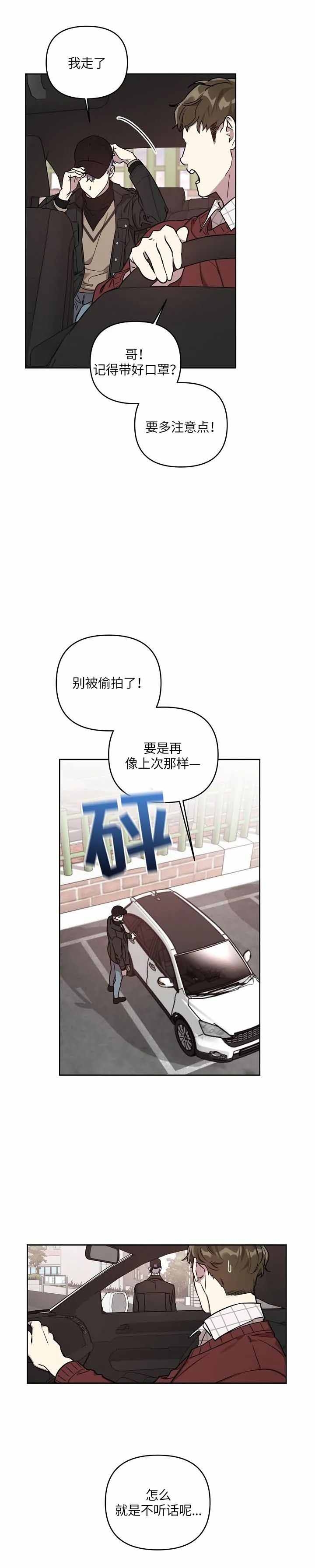 《本命在我学校》第8话 第3页