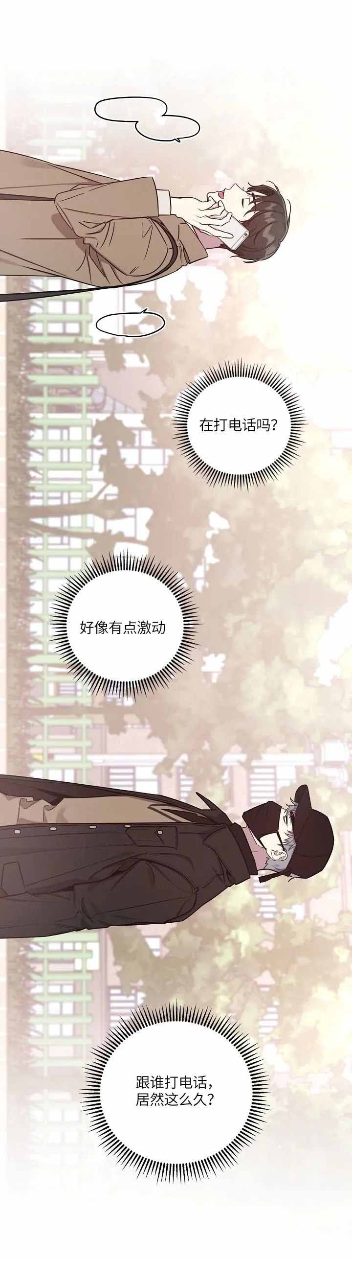 《本命在我学校》第8话 第5页