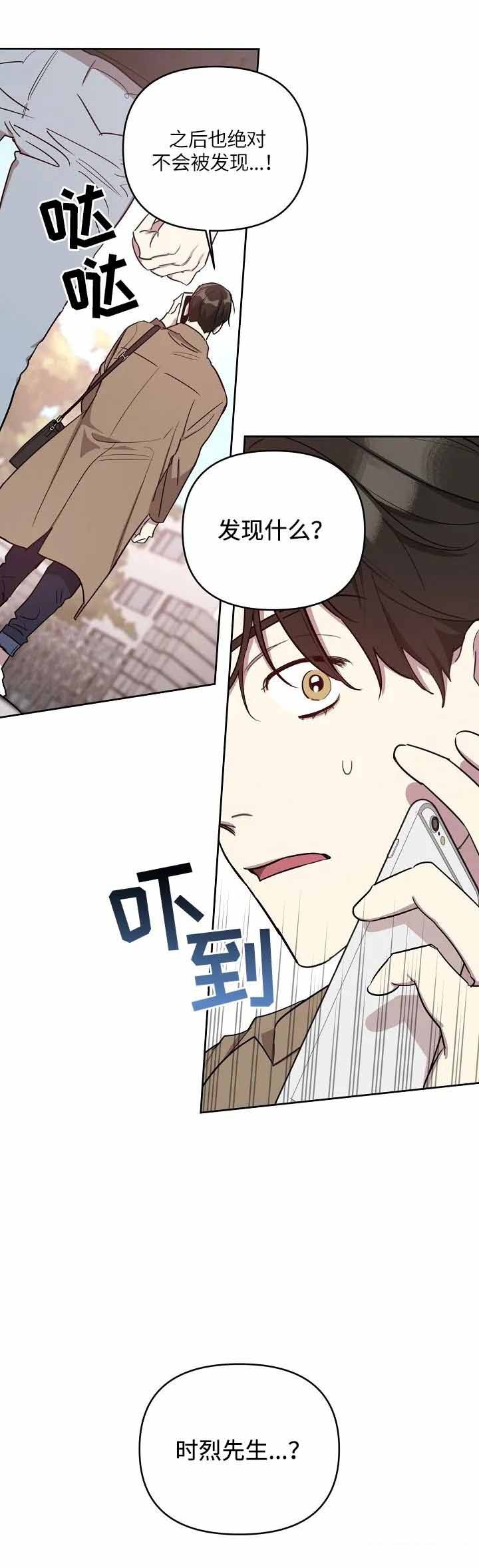 《本命在我学校》第8话 第6页