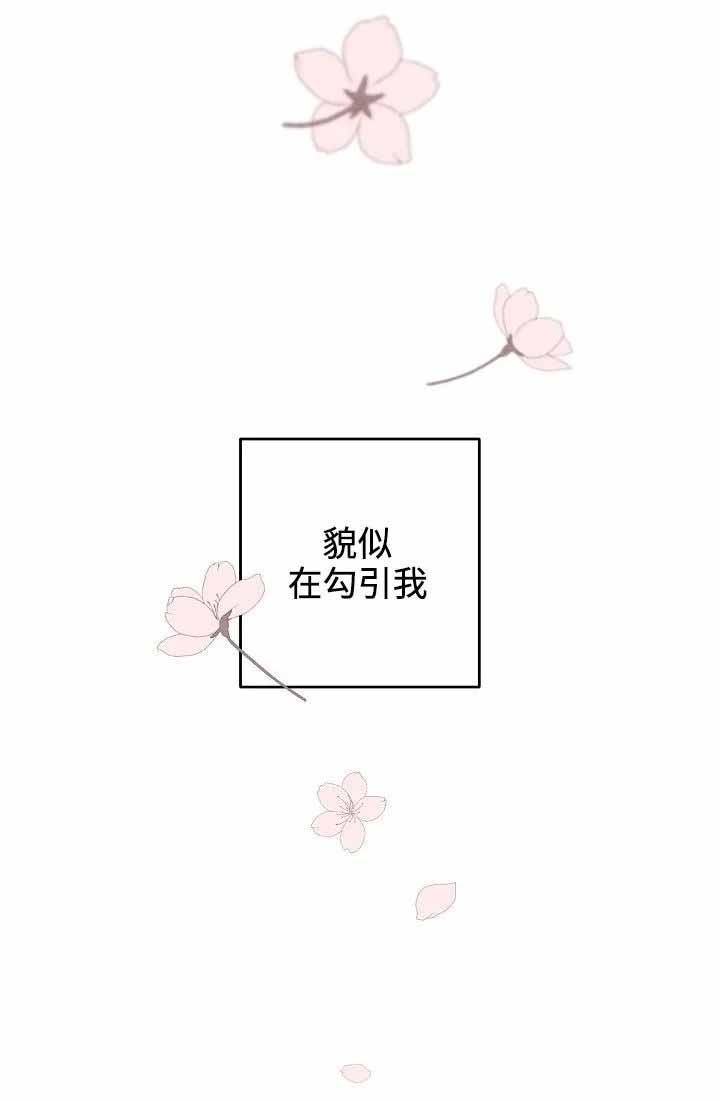 《本命在我学校》第7话 第10页