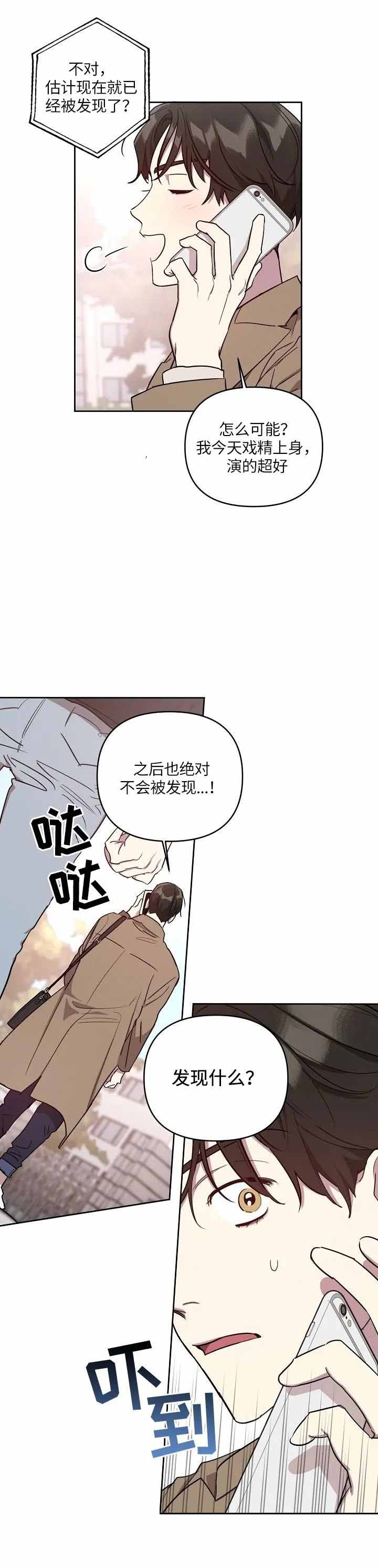 《本命在我学校》第7话 第1页