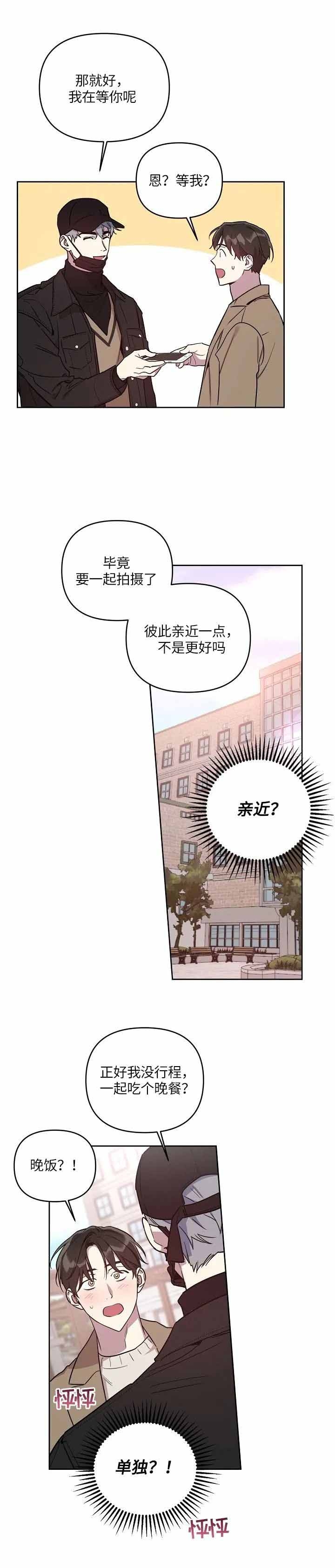 《本命在我学校》第7话 第4页