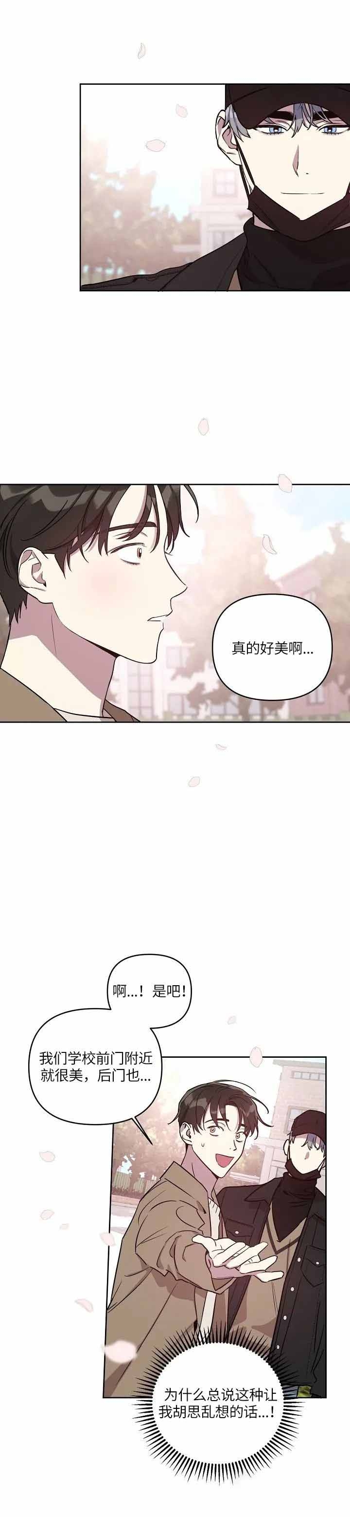 《本命在我学校》第7话 第5页