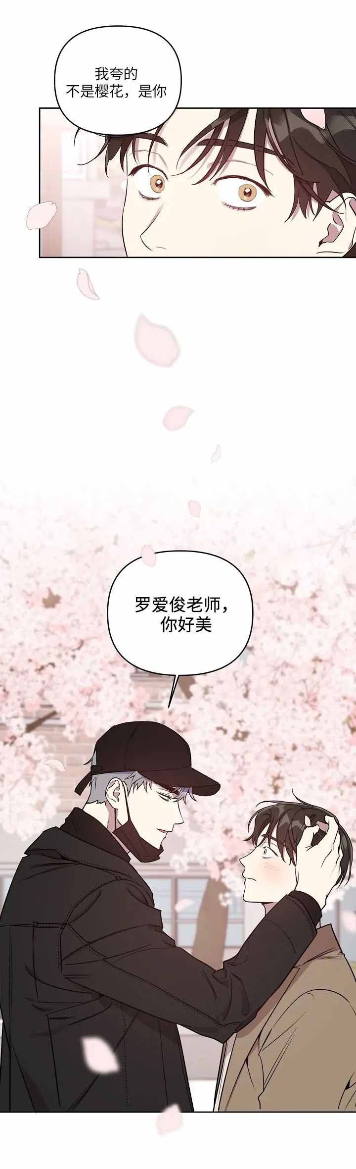 《本命在我学校》第7话 第7页