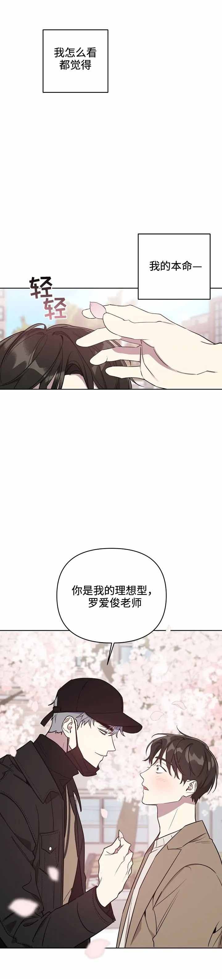 《本命在我学校》第7话 第9页