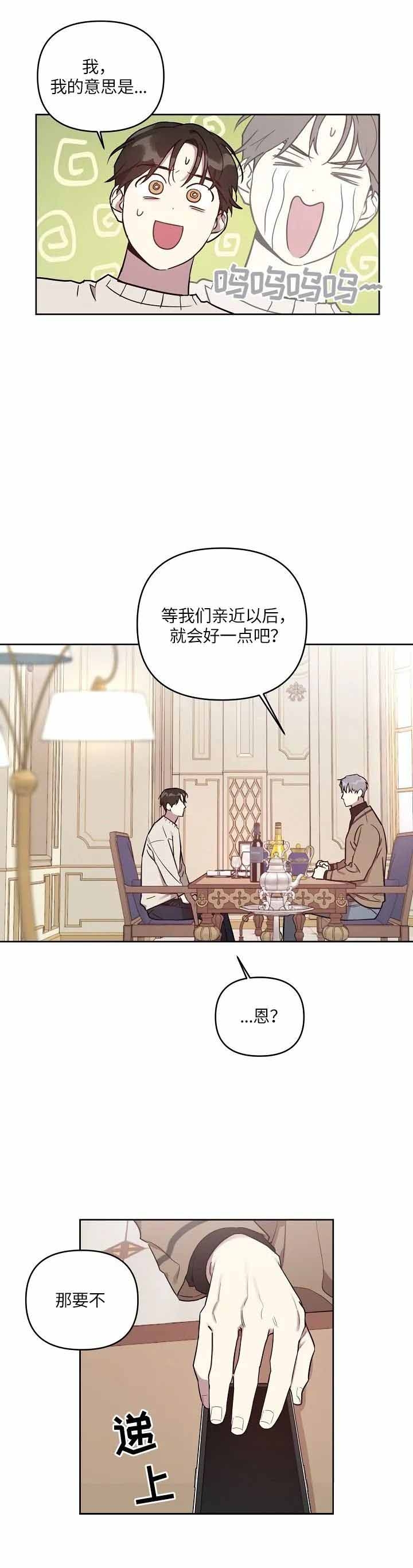 《本命在我学校》第9话 第2页