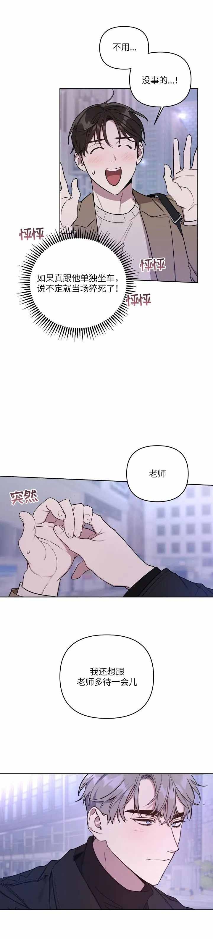 《本命在我学校》第9话 第6页