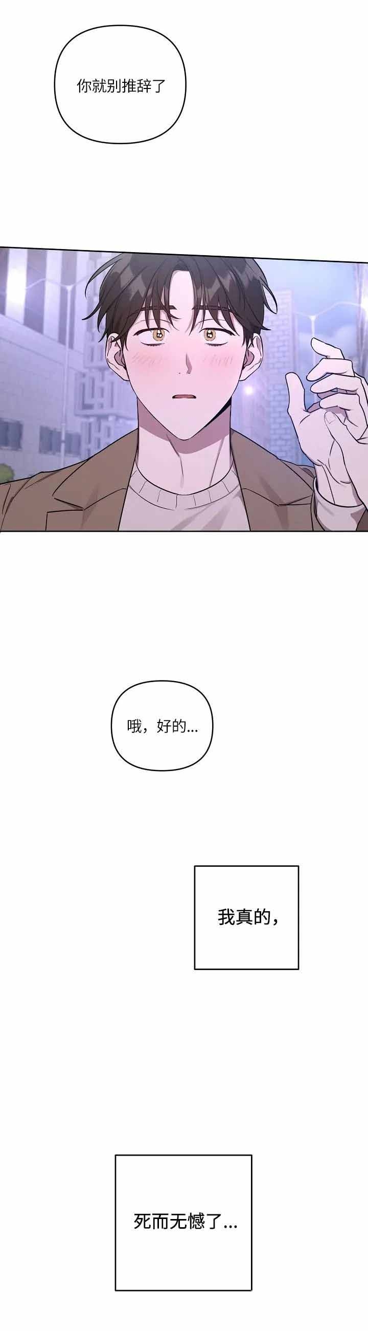 《本命在我学校》第9话 第7页