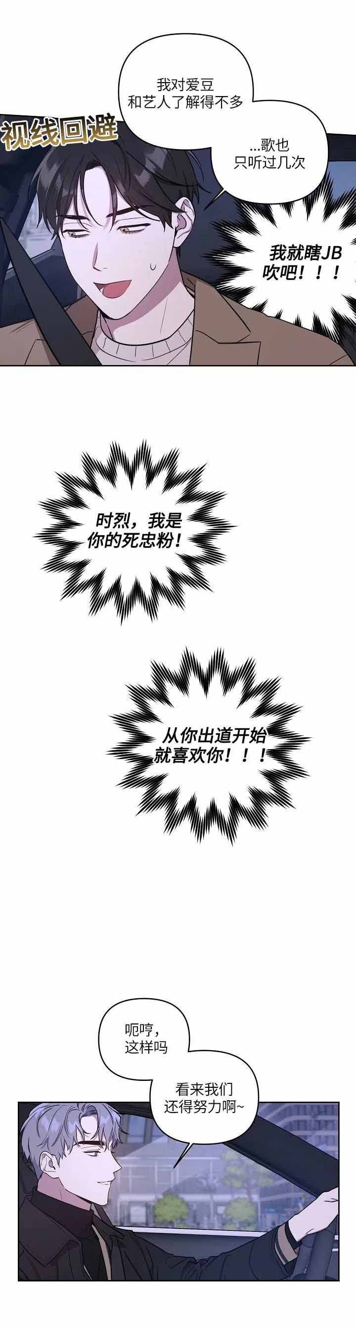 《本命在我学校》第10话 第1页