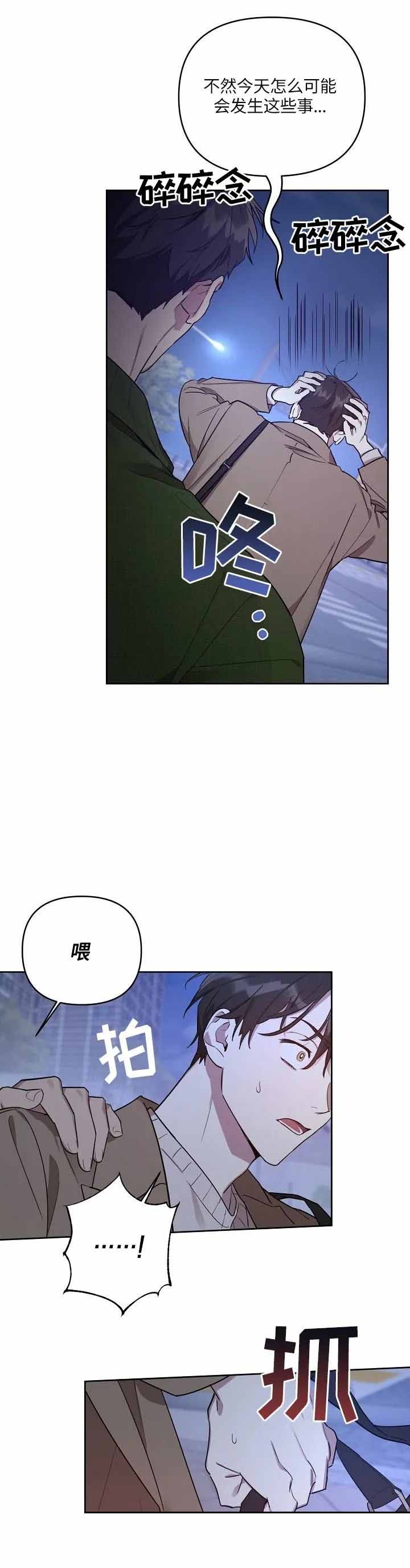 《本命在我学校》第10话 第5页