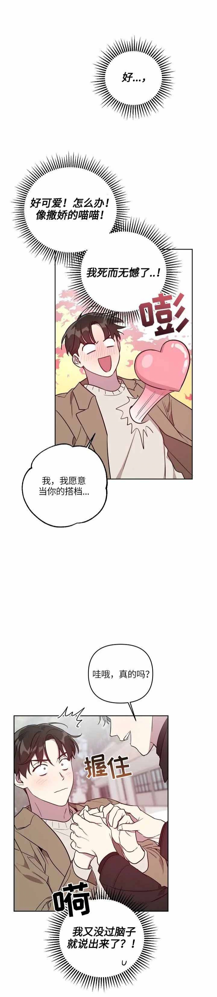 《本命在我学校》第6话 第1页
