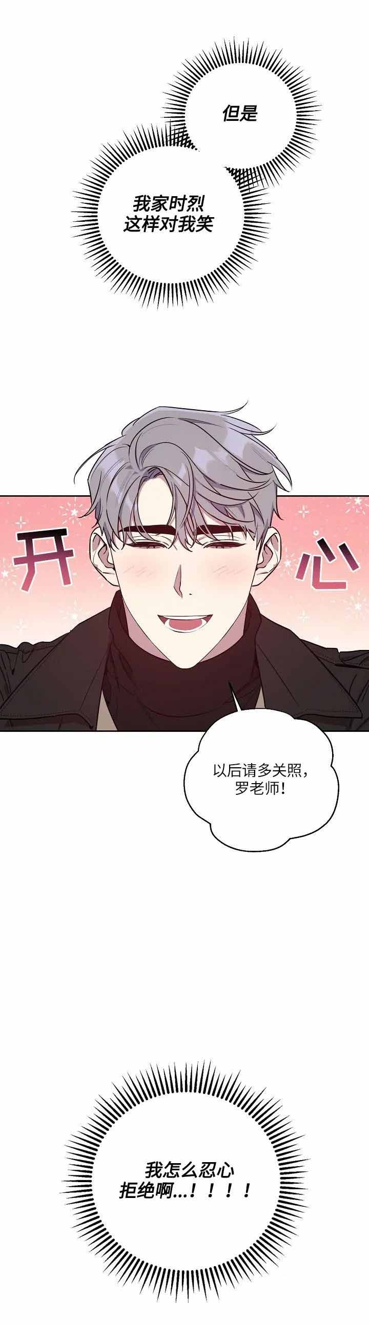 《本命在我学校》第6话 第2页