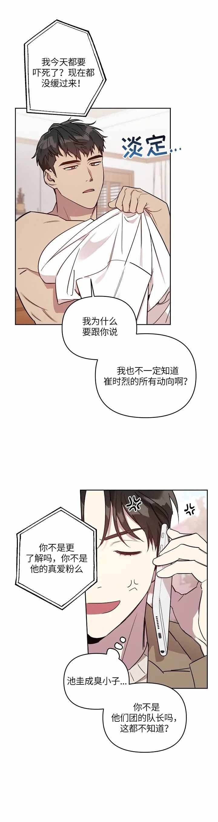 《本命在我学校》第6话 第6页