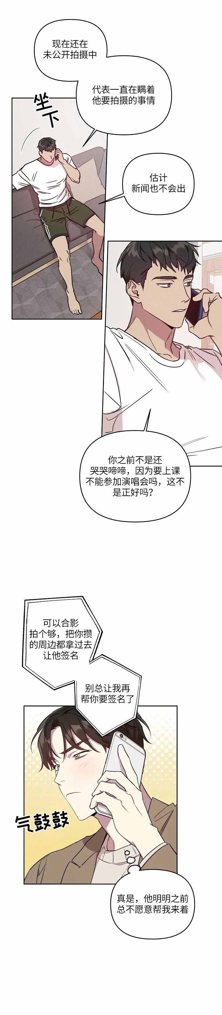 《本命在我学校》第6话 第7页