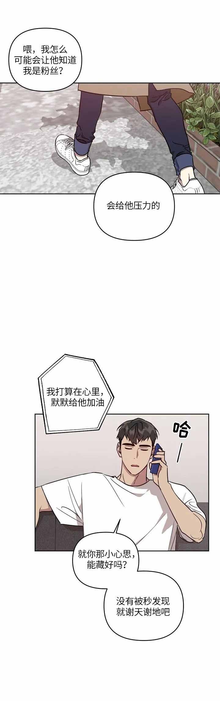 《本命在我学校》第6话 第8页