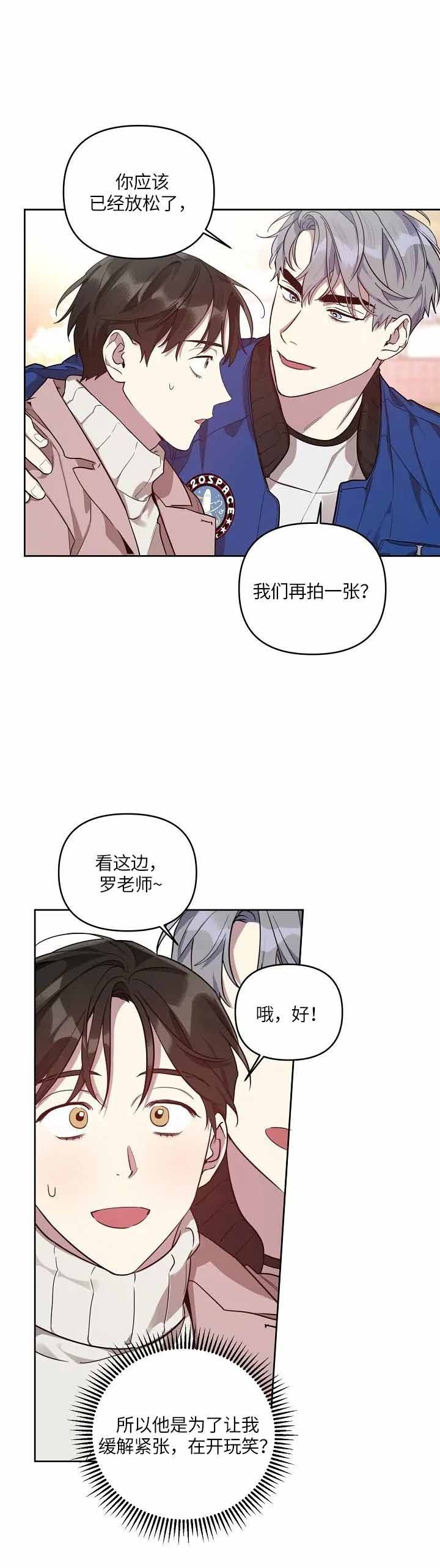 《本命在我学校》第15话 第4页