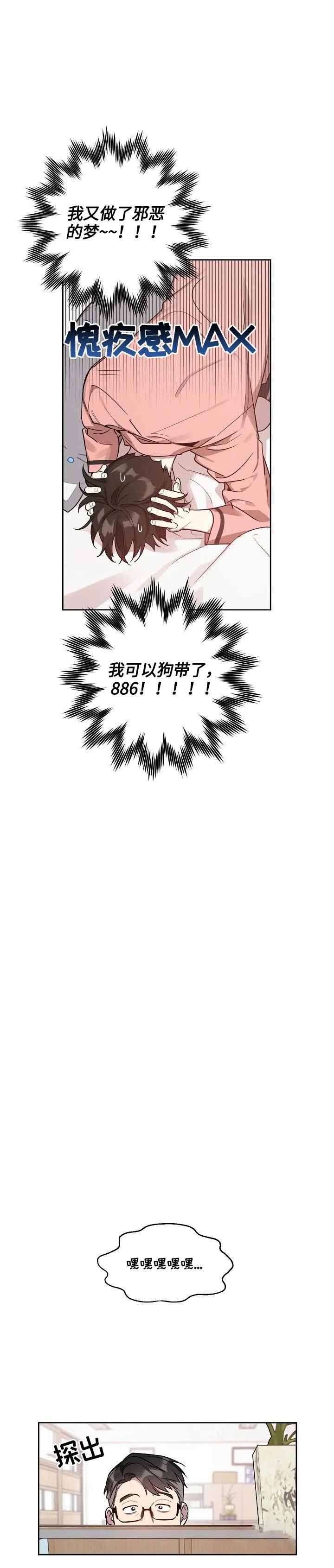 《本命在我学校》第15话 第9页