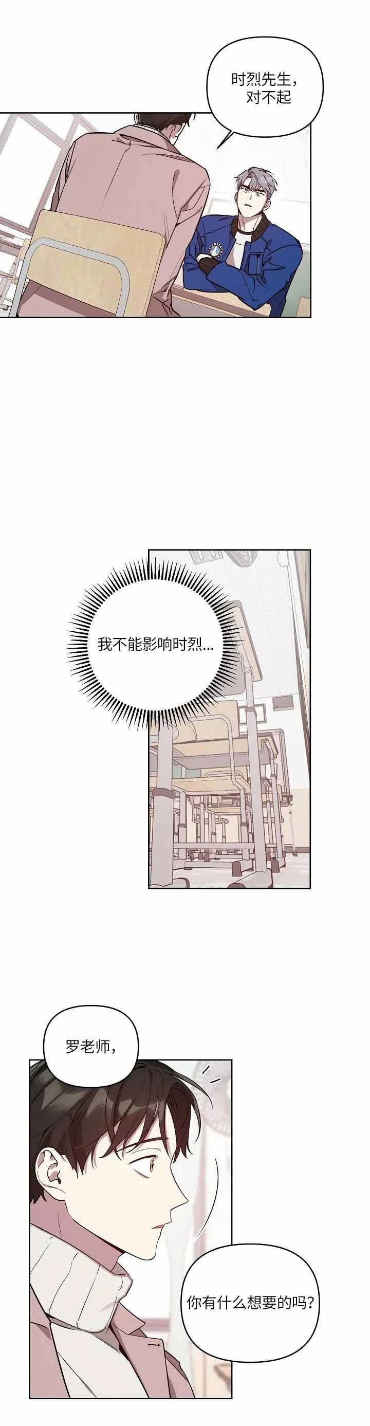 《本命在我学校》第13话 第4页