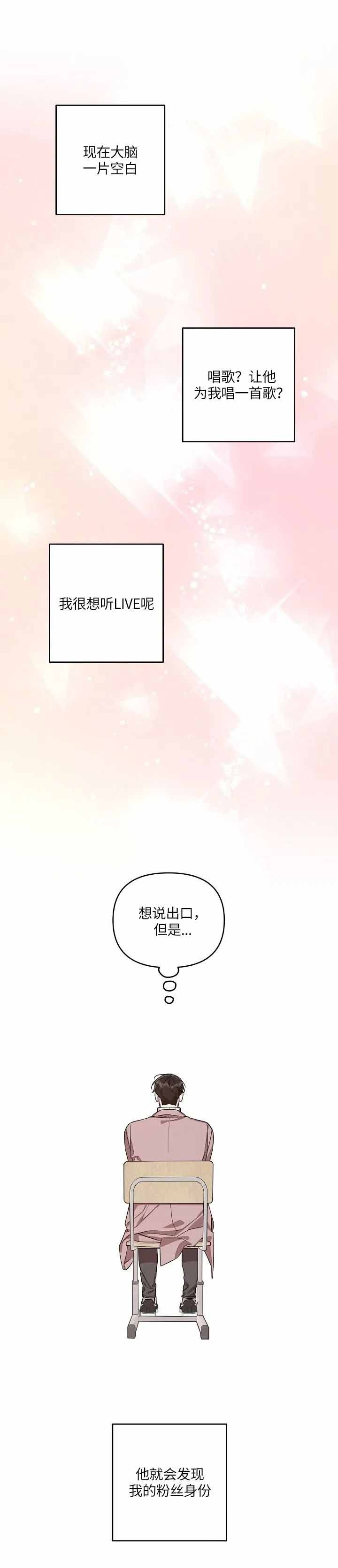 《本命在我学校》第13话 第6页
