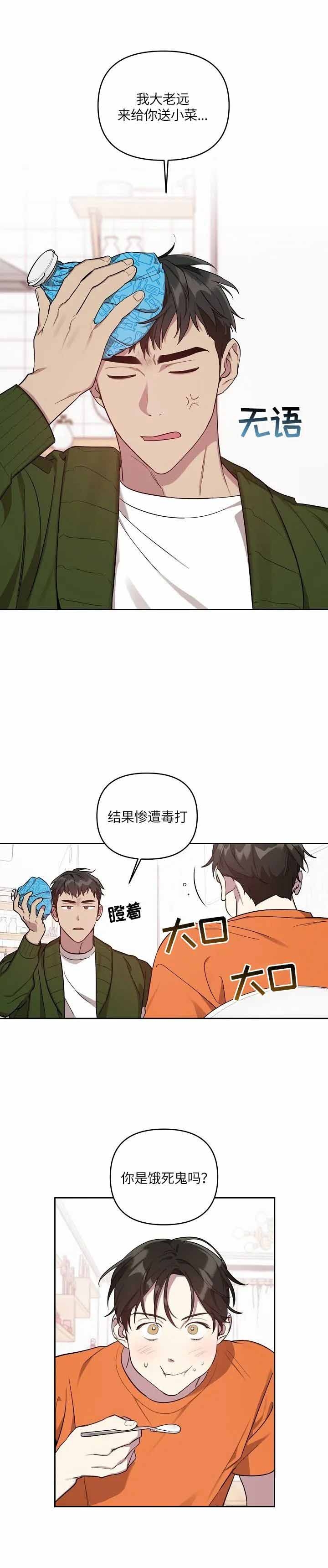 《本命在我学校》第11话 第1页