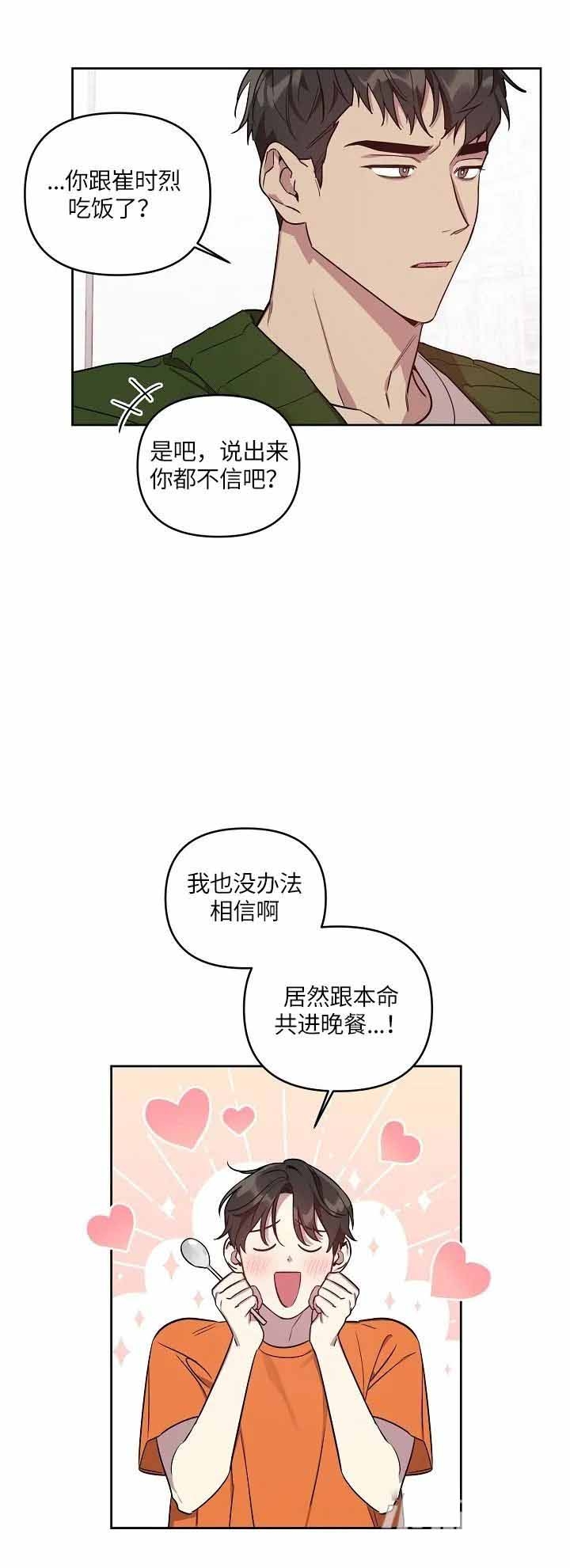 《本命在我学校》第11话 第3页