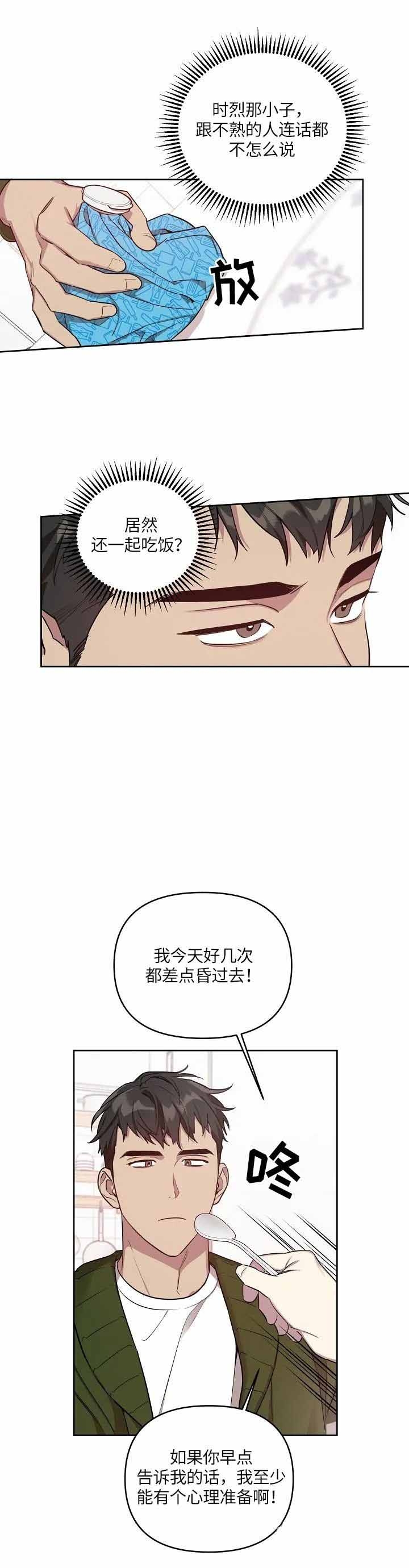 《本命在我学校》第11话 第4页